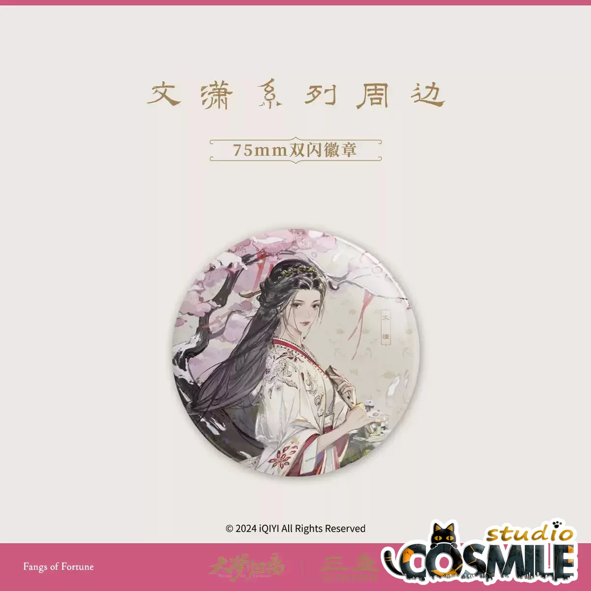 Официальные клыки Все в телевидении из Фортуны Да Мэн Gui Li Wen Xiao Chen Duling Жесть