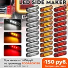 Габаритные огни для грузовика, прицепа, светодиодные, боковые, габаритные фонари, 12 В, 24 В, для грузовика автобуса, 10 шт.