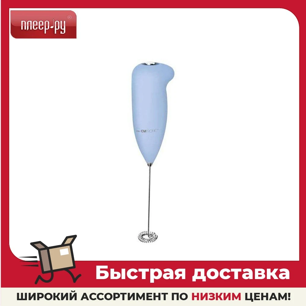Вспениватель молока Clatronic MS 3089 Light Blue