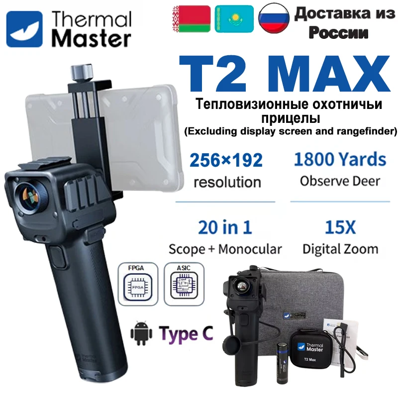 

Thermal Master T2 Max инфракрасный тепловизор
