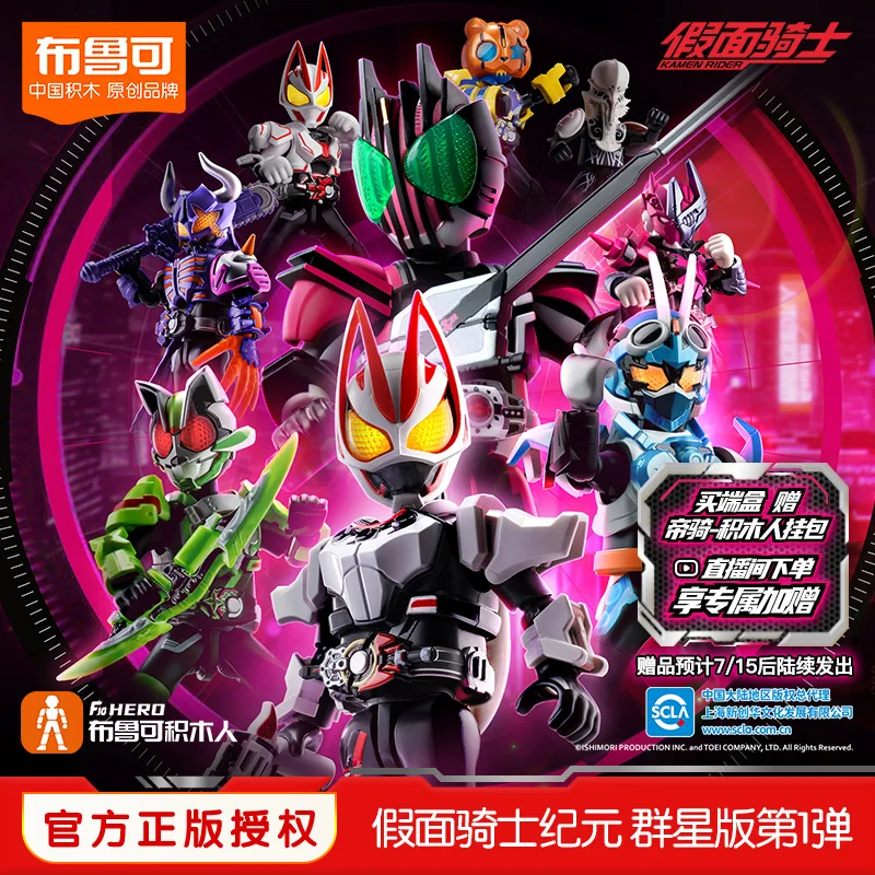 Миносо знаменитый строительный блок Бруко Kamen Rider Group 1 слепая коробка фигурка