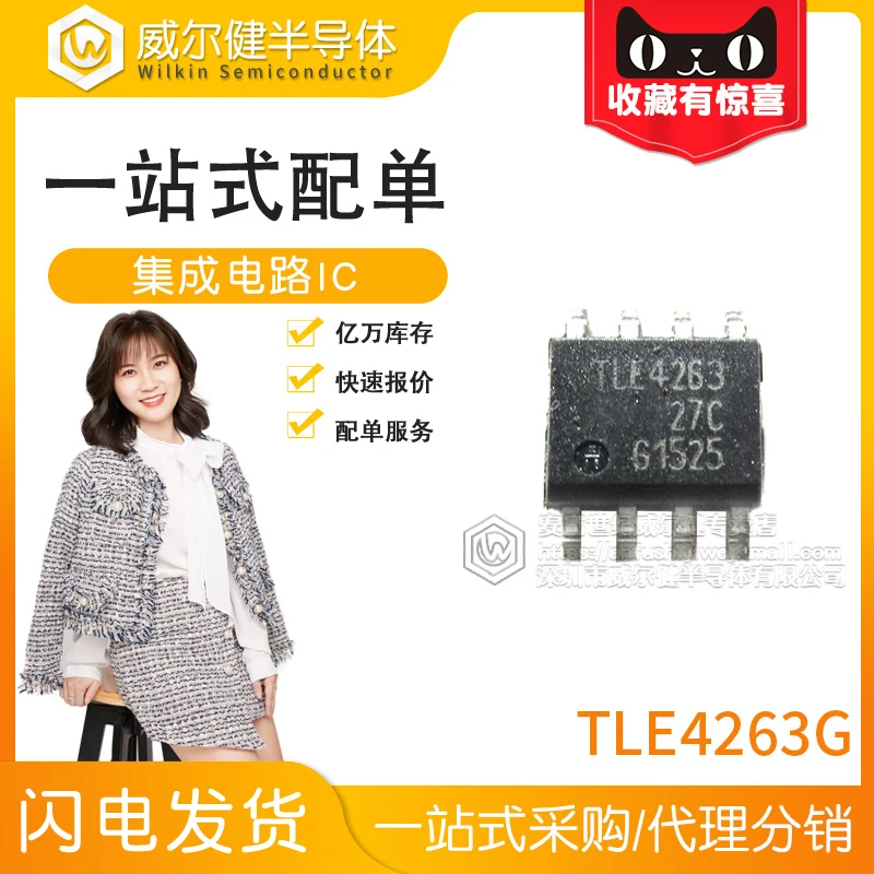 

Free shipping TLE4263G SOP-8 TLE4263 10PCS