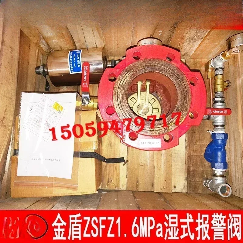 Клапан подсказки мокрого типа ZSFZ-1.6MPa Golden Shield Группа клапанов