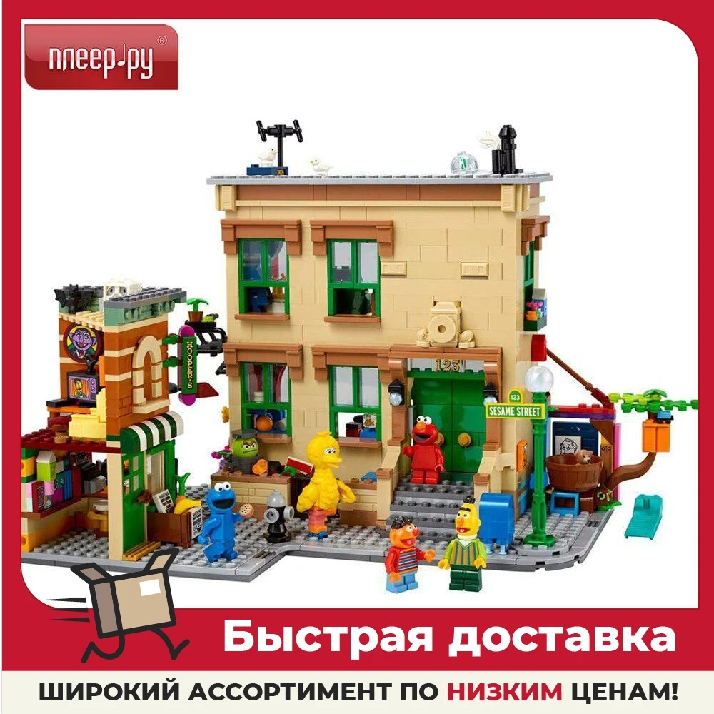 Блоки Лего Идеи "Улица Сезам" 21324 от 18 лет 1367 деталей игрушки хобби конструкторы подарки для детей Хобби Малыши День рождения.
