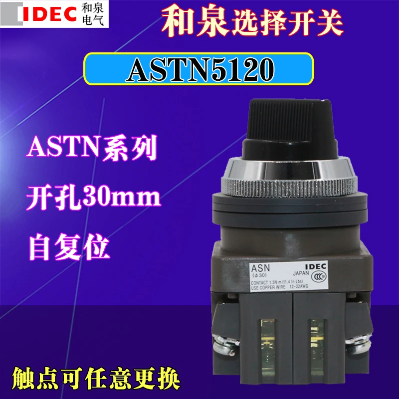 

Селекторный переключатель [SA]Izumi IDEC TW Series ASW44S-411 4-скоростная самоблокирующаяся ручка 2NO2NC 22 мм -- 5 шт./лот