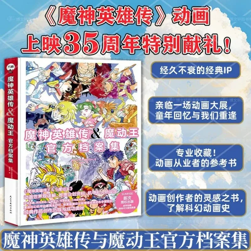 Фото Mashin Eiyuden Wataru и Madō King Granzort Официальный архив Альбом Книга Китайская версия Специальный подарок на 35-летие №1