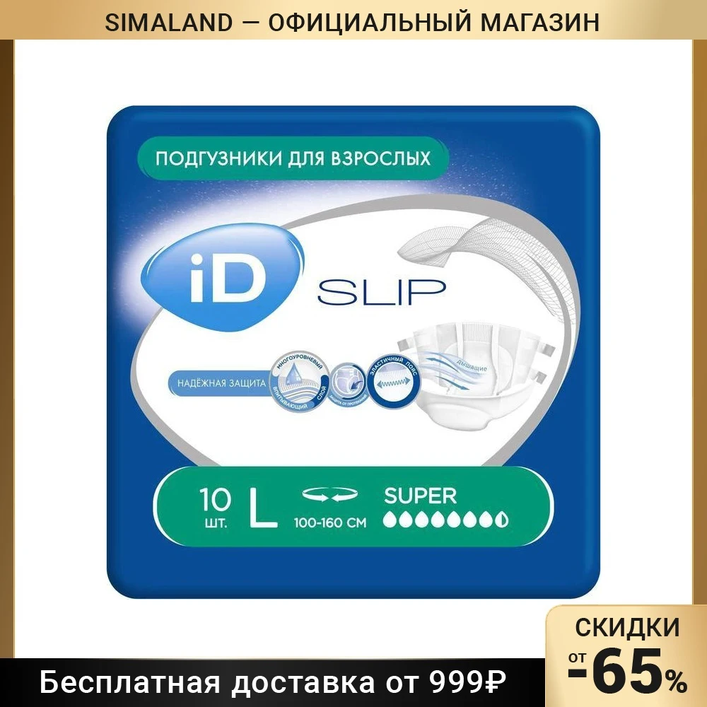 Подгузники для взрослых iD Slip