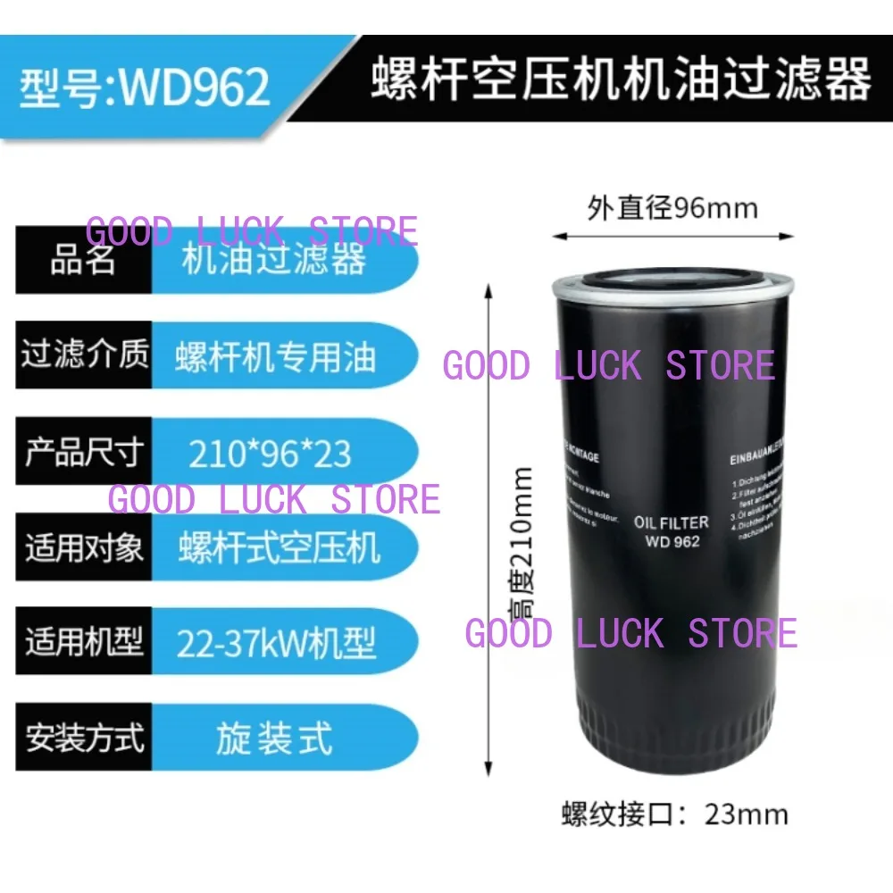 Элемент масляного фильтра винтового воздушного компрессора WD719 WD950 WD962 масляная