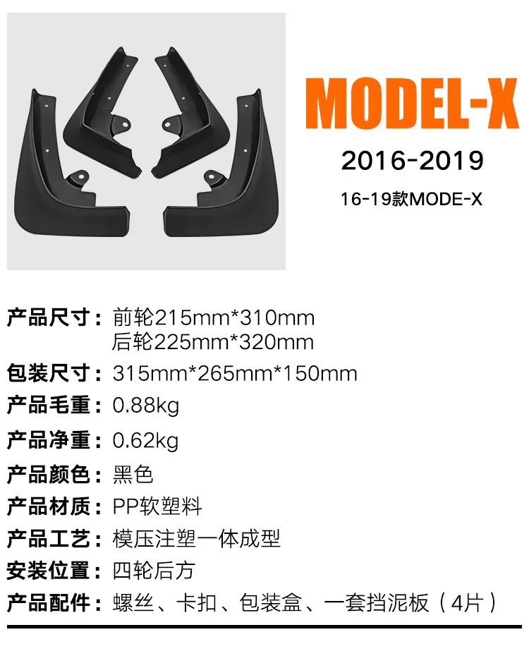 Брызговики передние и задние для Tesla modelx 2016-2021