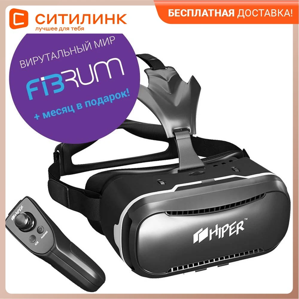 Очки виртуальной реальности HIPER VR VRQ+ черный | Электроника