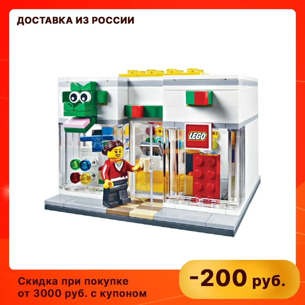 Конструктор LEGO Exclusive 40145 Магазин 7+ | Игрушки и хобби