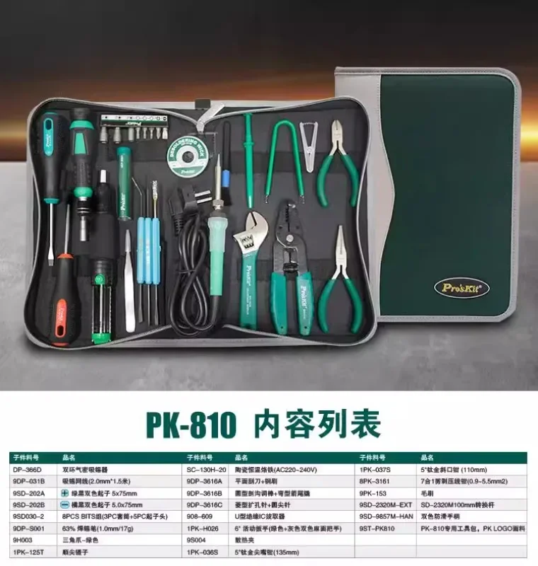 Инструмент Baogong для технического обслуживания электрического хоста (29 шт.)