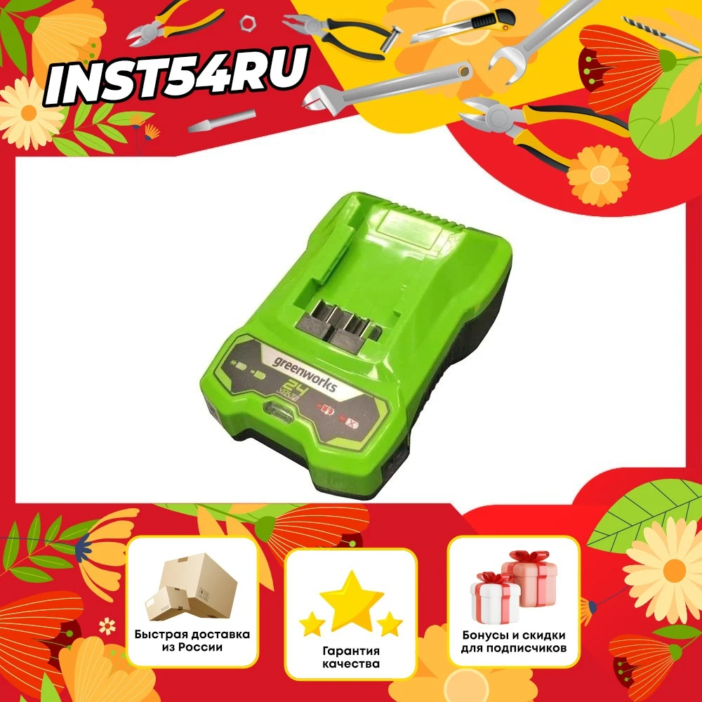 Зарядное устройство 24V G24C 2932407 Greenworks 2932407