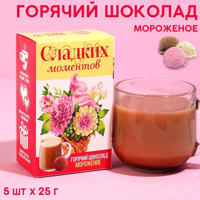 Горячий шоколад со вкусом мороженого