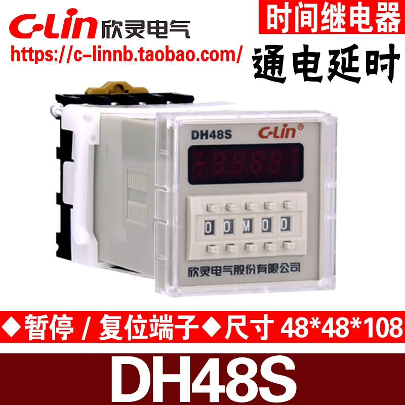 Xinling brand DH48S DH48S-1Z AC220V DC24V power-on delay time relay with base