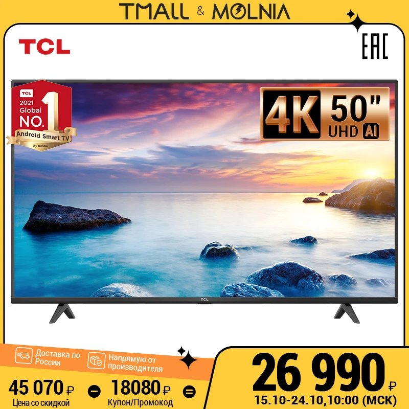 Телевизор 50 tcl 50p635