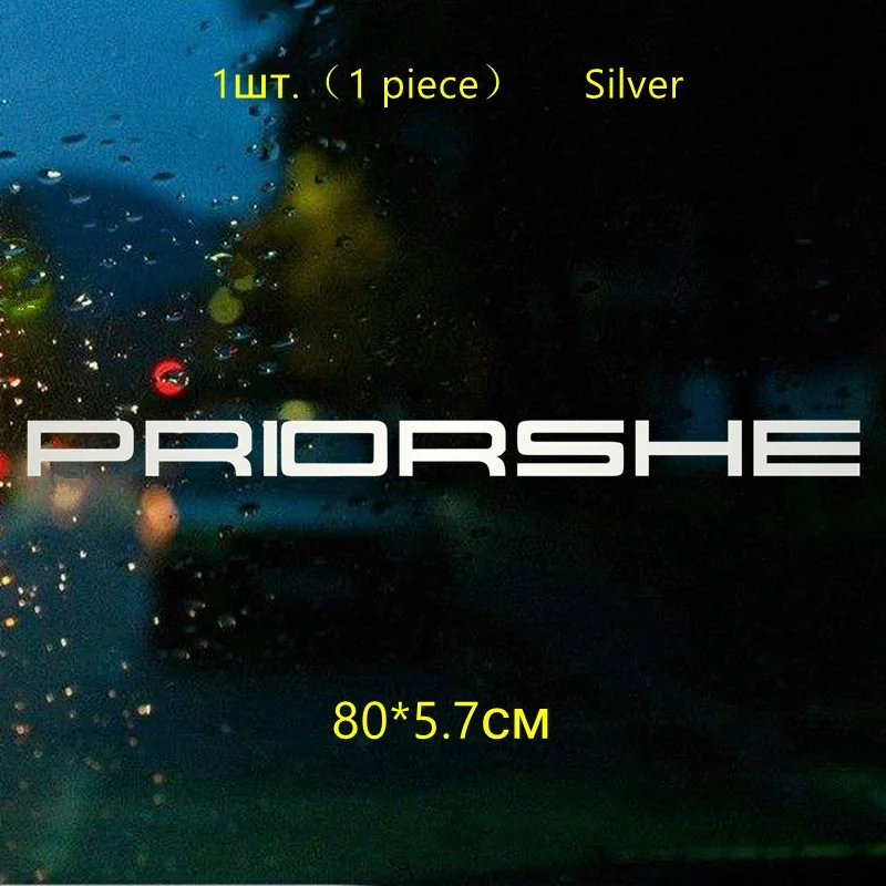 

HZX302 #5,7*80 см наклейка на машину приорше для ваз лада приора Авто прикольные виниловые наклейки аксессуары наклейка на автомобиль наклейки