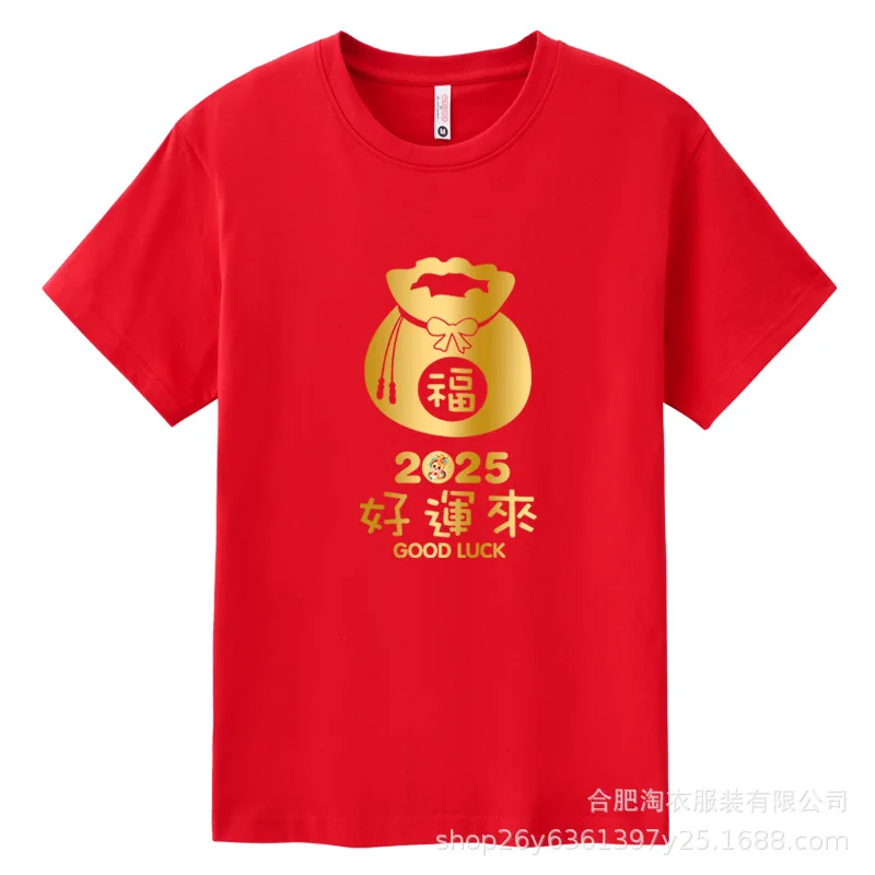The year of the snake red short sleeve zodiac sign clothing New Year's Day annual meeting company got