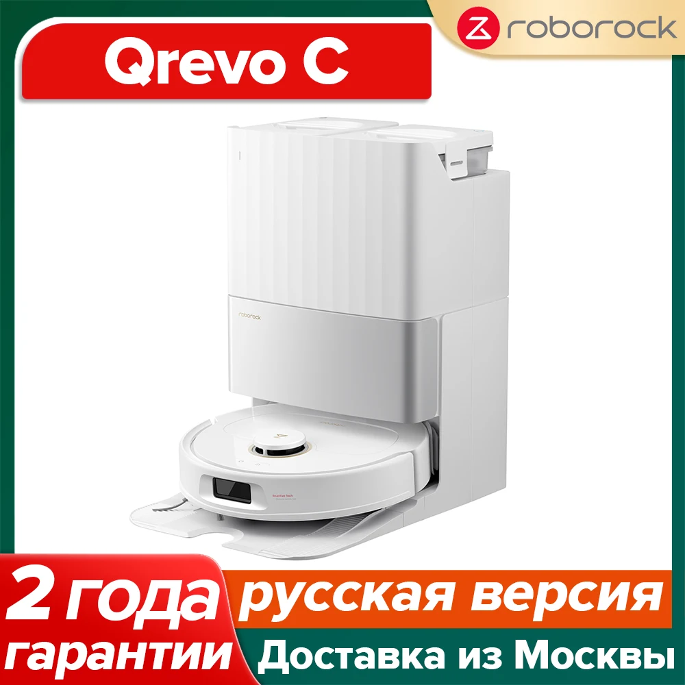 Робот-пылесос Roborock Qrevo C, <500 Вт, беспроводной, влажная уборка, пылесборник