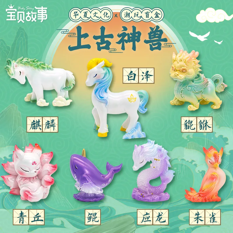 

Blind Box New Chinese Tide Ancient Beast Blind Box Tide Play Hand-made Myth Unicorn Qingqiu Desktop Decoration Craft Gift