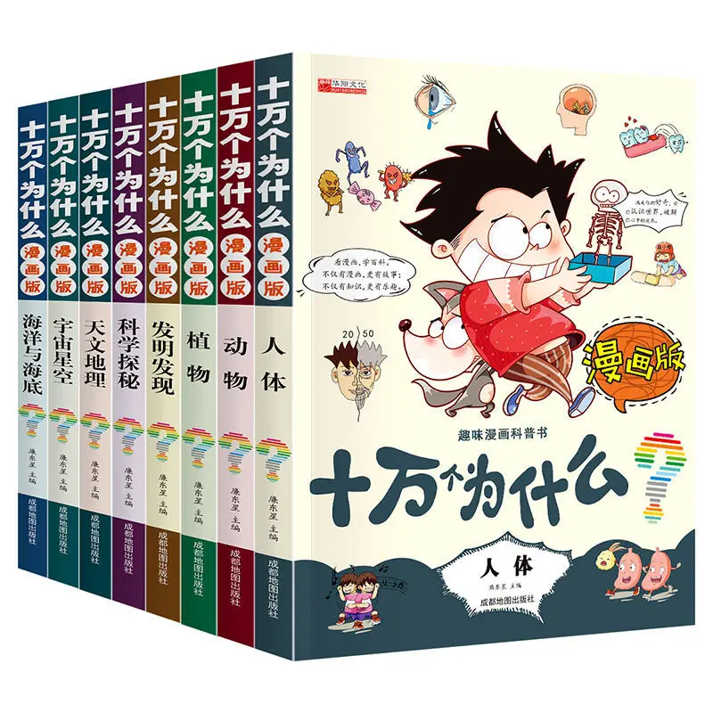 

8 Books/Set One Hundred Thousand Why Chinese Children's Encyclopedia Phonetic Edition Popular Science Books for 6--12 Years Old