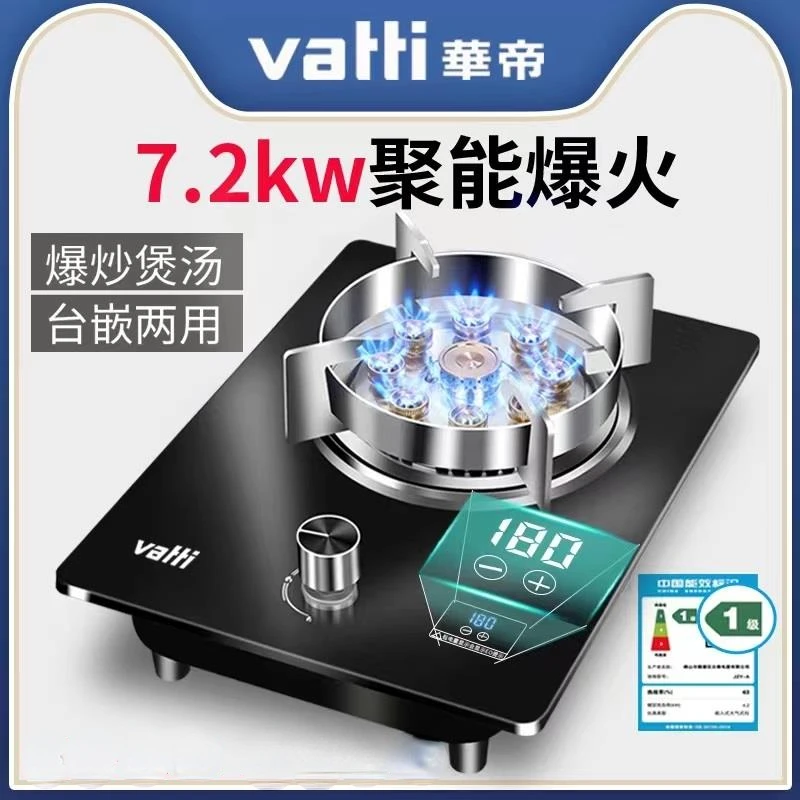 7.2KW Vantage household gas stove single stove liquefied gas desktop natural gas fierce fire stove embedded gas single stove