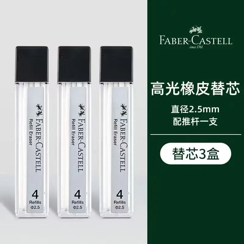 

Автоматический ластик Faber-Castell