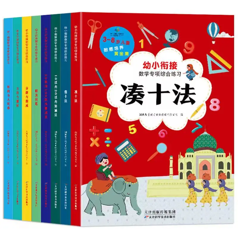 

A Set Of 8 Volumes For Kindergarten Children's Special Training In Mathematics Comprehensive Workbook For Grade 1-3