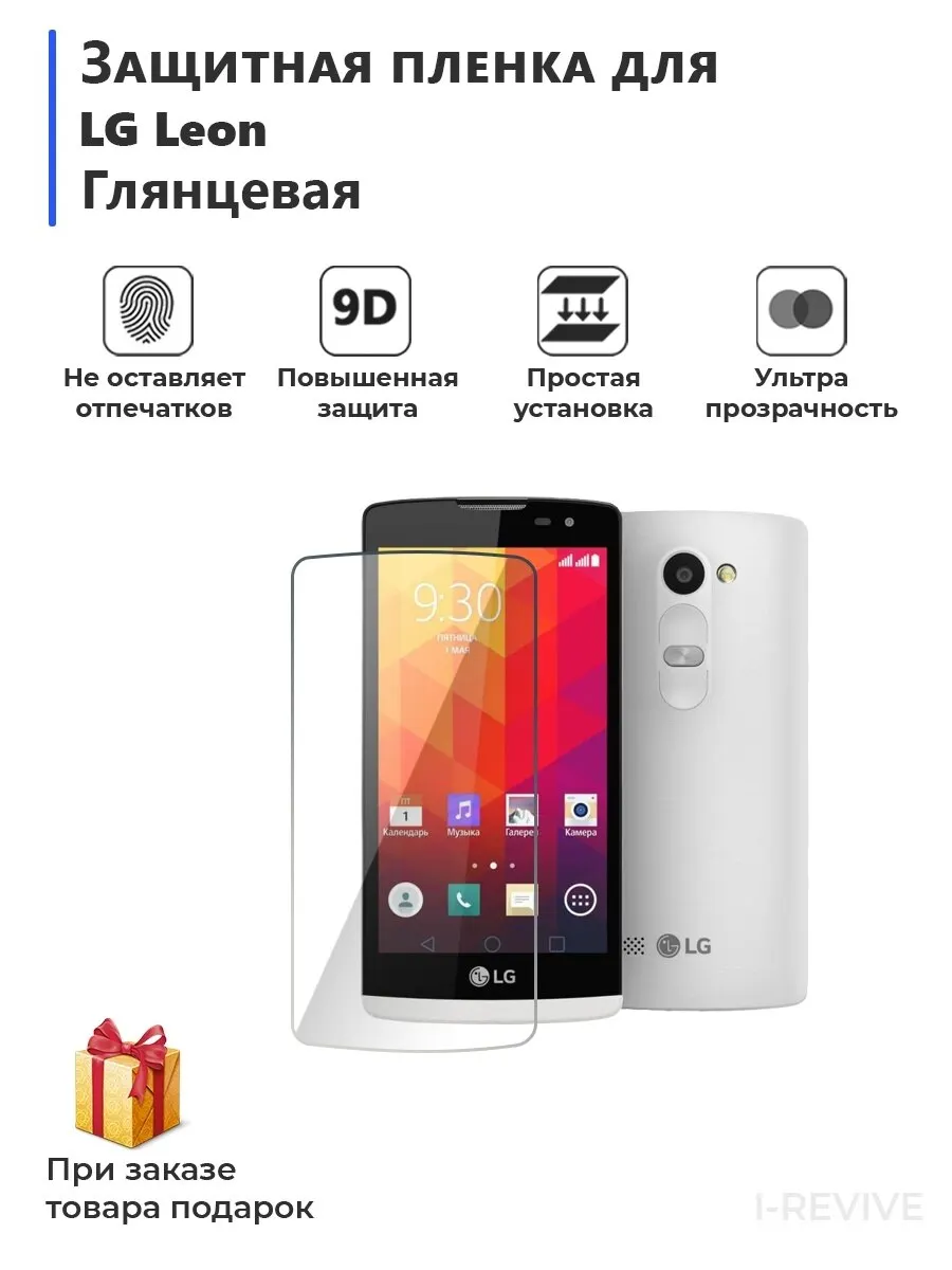 Гидрогелевая защитная плёнка для LG Leon глянцевая не стекло на дисплей телефона |