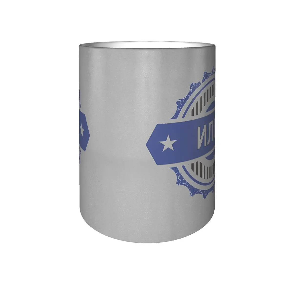 Именная кружка Илья 9 см. 300 мл. цвет серебро. |