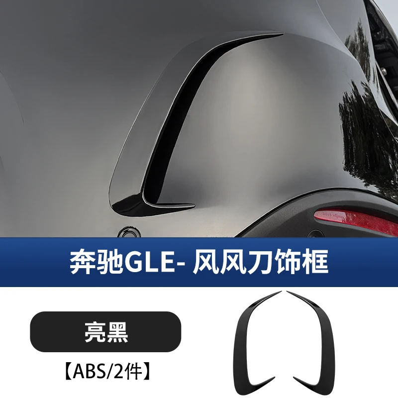 

Для Mercedes-Benz W167 GLE350 450 внешняя модификация задний ветровой нож украшение яркая полоса 2020-2025