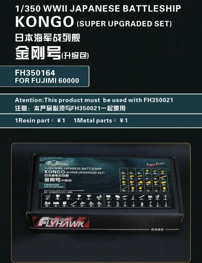 Flyhawk FH 350164 1/350 IJN Kongo 1944 для Fujimi (супер обновленный комплект) высшего качества
