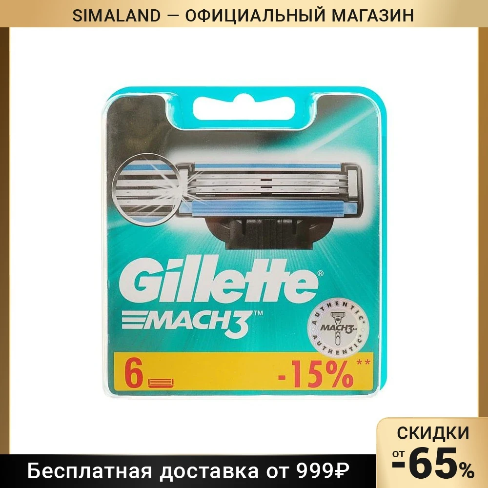 Сменные кассеты Gillette Mach3 3 лезвия 6 шт 3018777 | Красота и здоровье