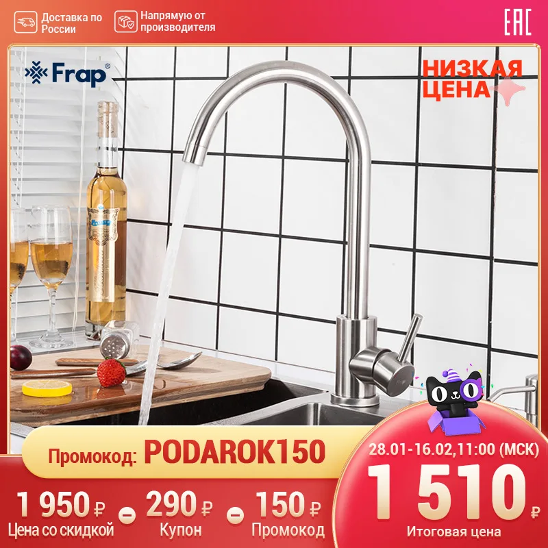FRAP F40899 нержавеющая сталь кран для кухни для кухни смеситель на кухню кран для кухни кухонный смеситель смеситель для кухни - изображение