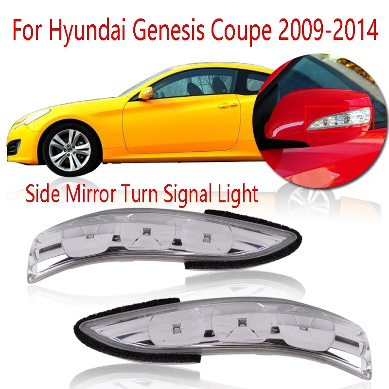

Зеркальный поворотный сигнал, боковой ретранслятор, лампа для Hyundai Genesis Coupe 2009-2014