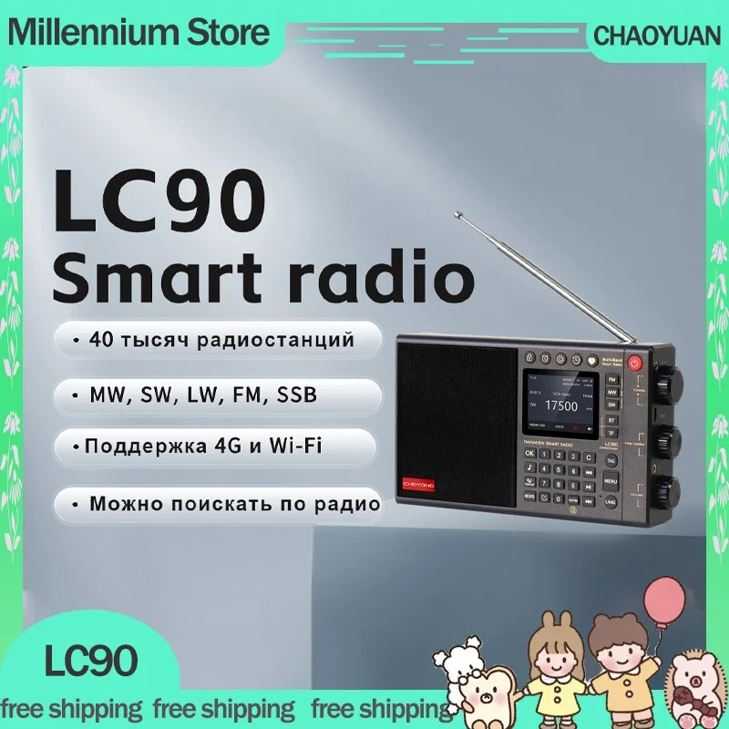 Беспроводной Bluetooth-радиоприемник CHOYONG LC90