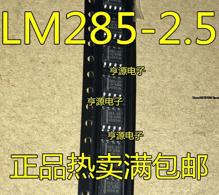 

10 штук LM285 LM285MX-2.5 LM285DR-2.5 SOP-8