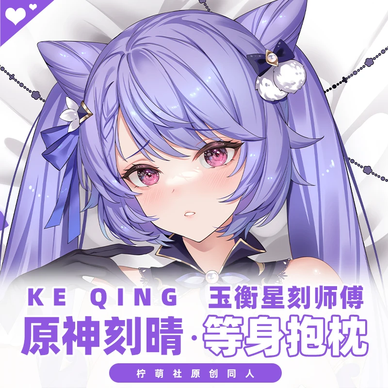 Game Genshin Impact Keiqng Girl Cosplay мультяшная подушка для дакимакура длинная подарок
