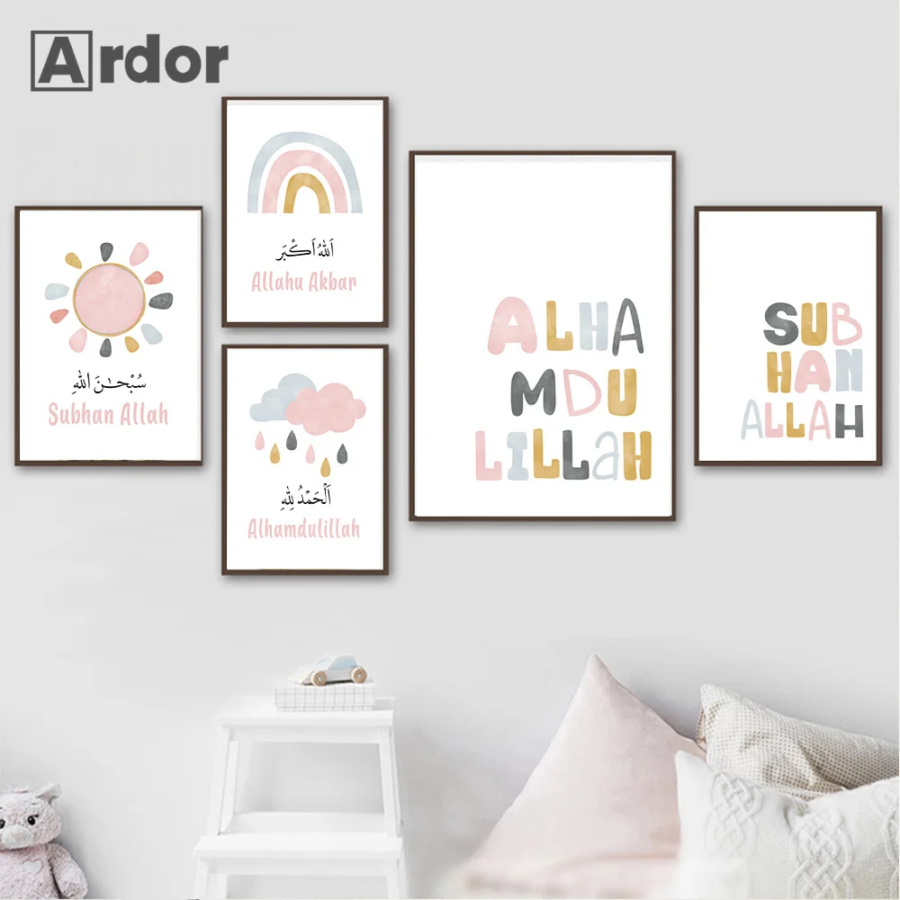 Мусульманская каллиграфия розовое золото солнце Радуга облако детский постер