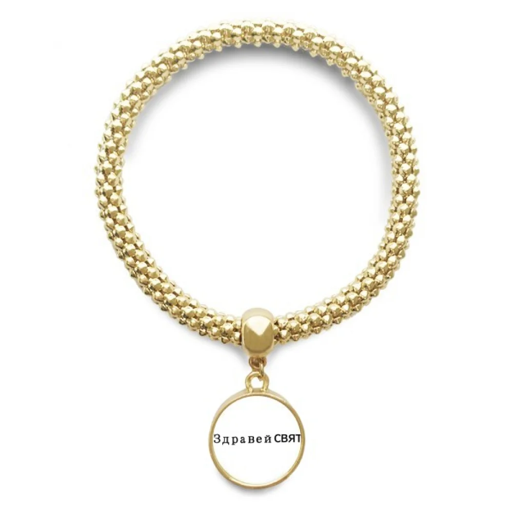 

Hello World Bulgarian Golden Bracelet Round Pendant Jewelry Chain