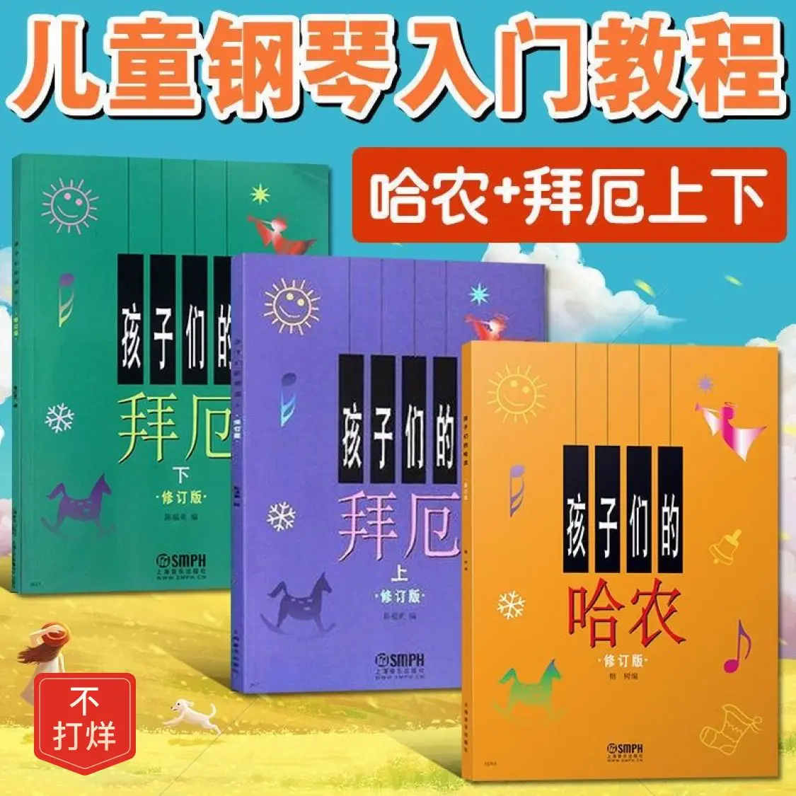 The Book Of Children's Bye Book (Revised Edition) + Children's Hanon Children's Piano Basic Tutorial Book