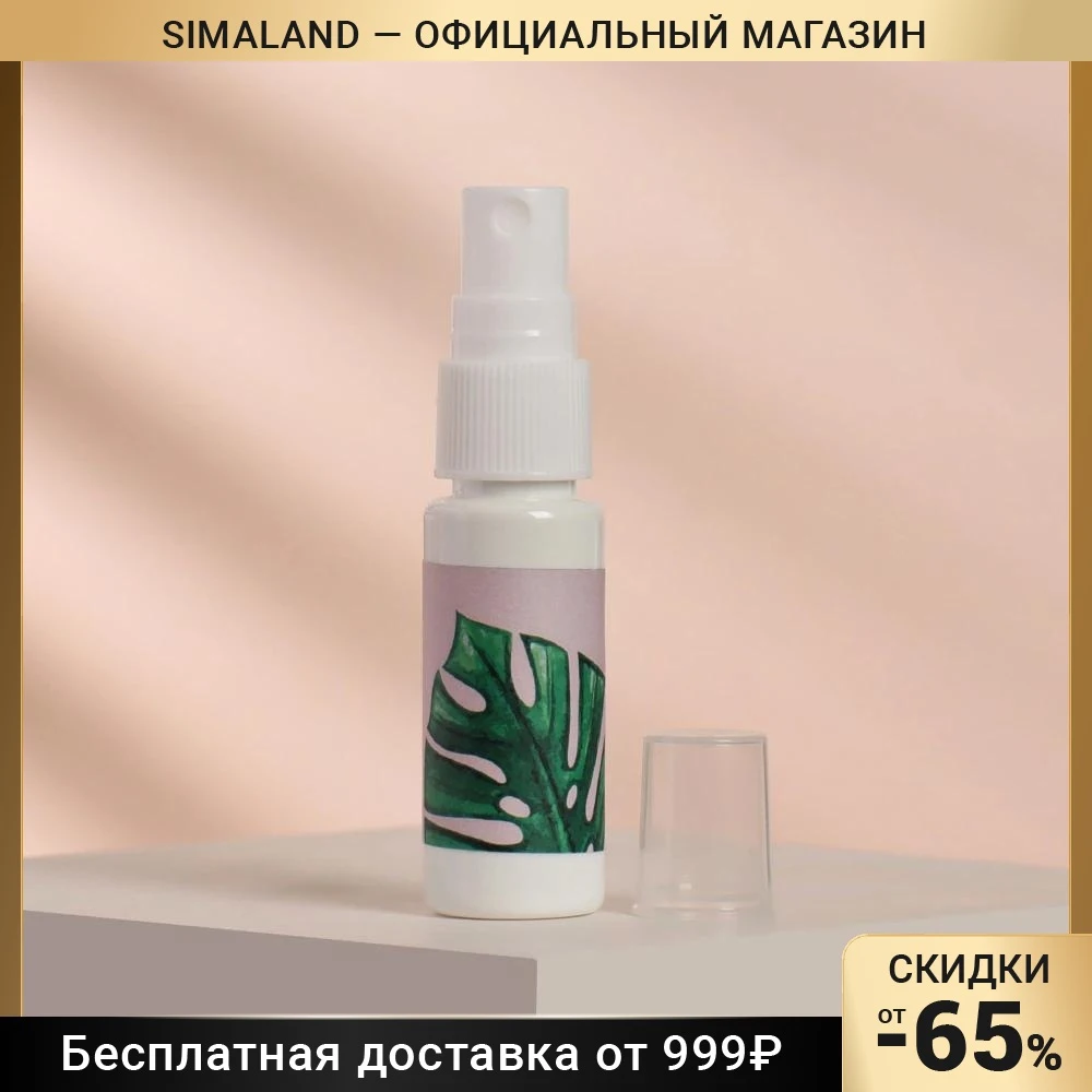 Бутылочка д/хранения с распылителем 20мл d2 3*9 5см бел ТРОПИКИ накл ОТ 7188120 - купить