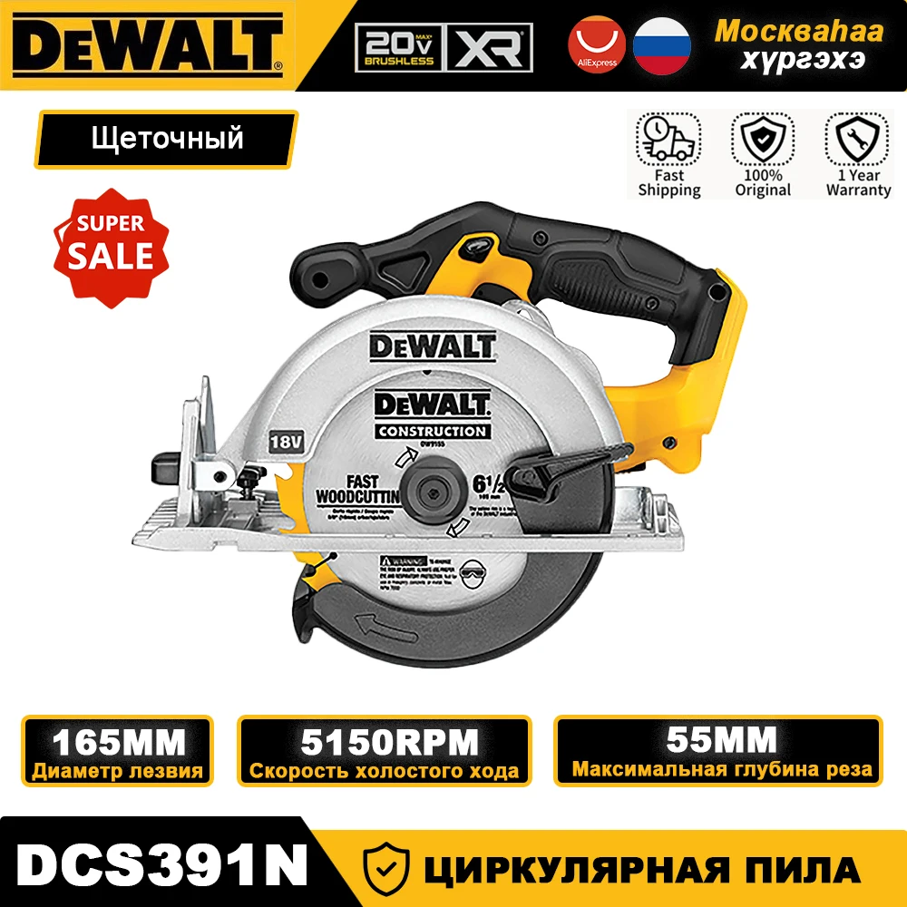 DEWALT DCS391N аккумуляторная циркулярная пила 6-1/2 дюйма