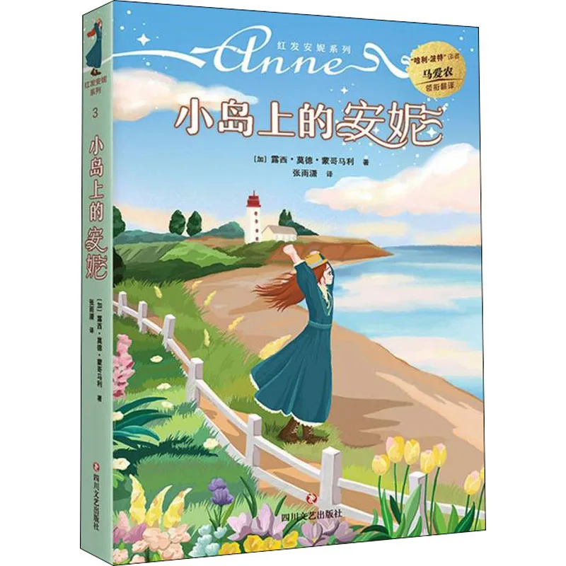 

Books Chinese Chinese Book Annie On The Island Sichuan Literature And Art Publishing House