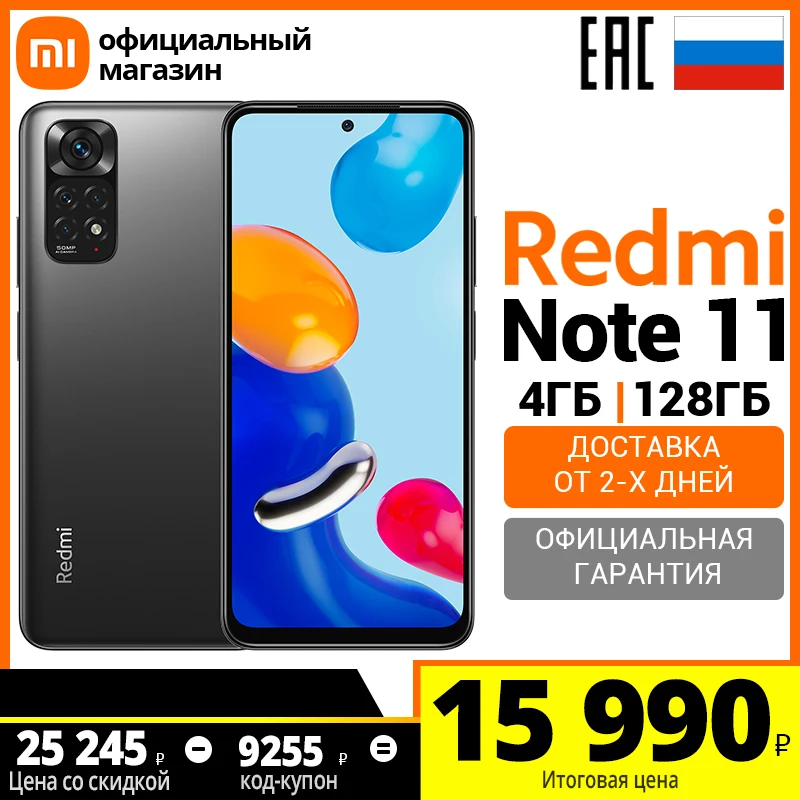 Смартфон Xiaomi Redmi Note 11 4 + 128ГБ (Российская официальная гарантия) |