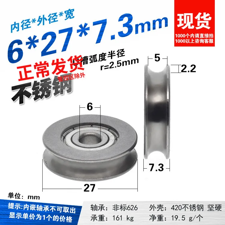 

2 шт., U-образный направляющий ролик из нержавеющей стали, 6 х27х7, 3 мм