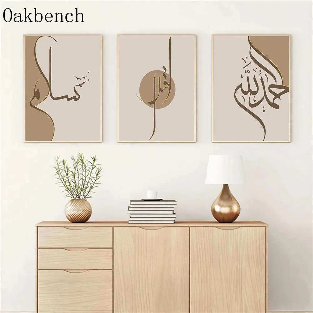 

Плакат на холсте в стиле бохо, мусульманская каллиграфия, картина, плакат, бежевые художественные принты, абстрактные рисунки, мусульманские плакаты, украшение для спальни