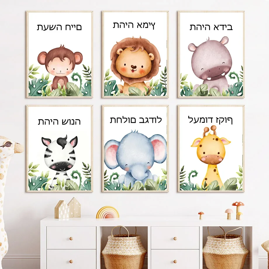 Kawaii милый Лев слон жираф зебра обезьяна плакаты и принты для детской комнаты