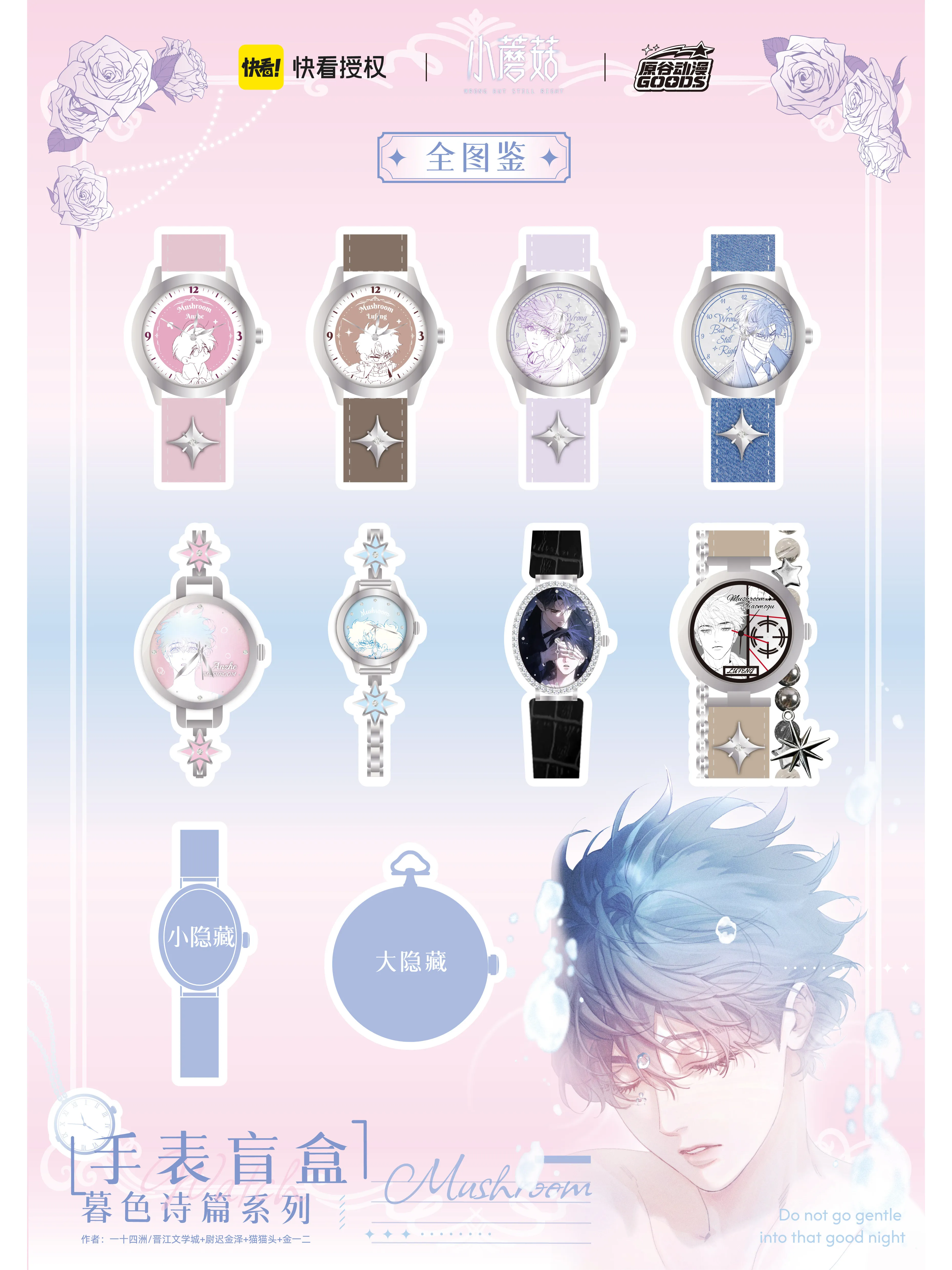 Наручные часы Yuangu Anime Watch Blind Box Little Mushroom Twilight Poem Series Star Decor с металлическим ремешком, подарок на день рождения для женщин, аниме-атрибутика (art.: 3920da91f00e3) - 3920da91f00e3