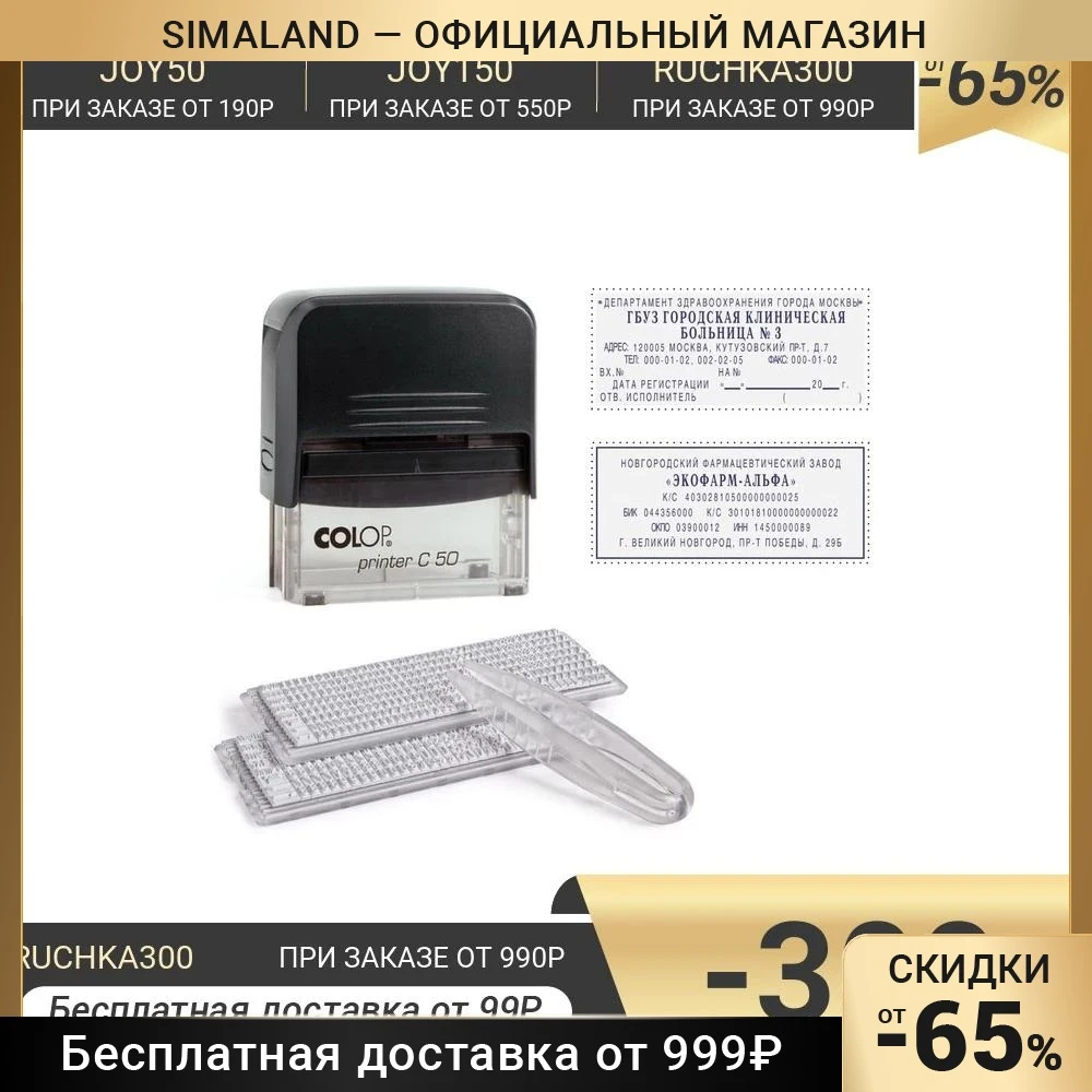 Штамп автоматический самонаборный 8 строк без рамки 6 с рамкой 2 кассы Colop Printer 50-SET F